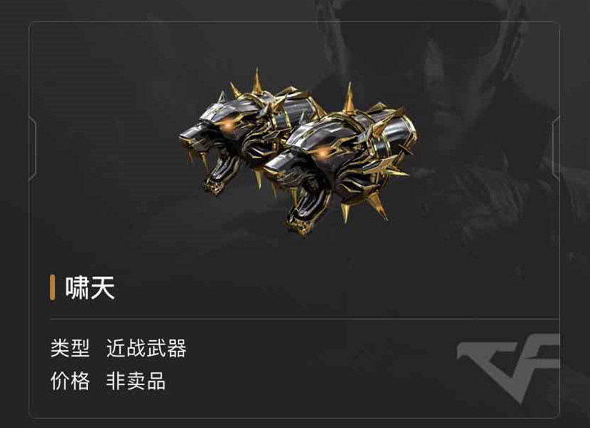 CF泰坦铁拳究竟怎么获得？