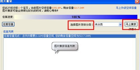 淘宝开店流程之淘宝助理图片搬家4