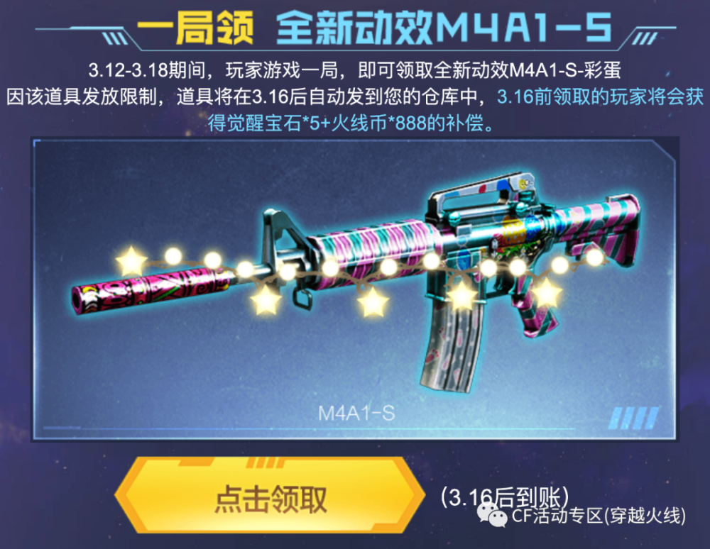 迷彩M4A1-X怎么免费领取？活动攻略和实战心得来了