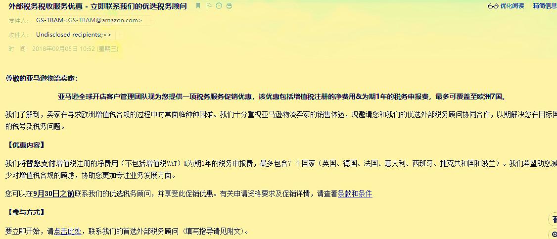 亚马逊欧洲站卖家注意：缺少或无法验证VAT增值税登记信息，销售权限恐受限