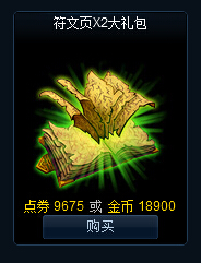 金币能否购买符文页，附具体购买路径和技巧