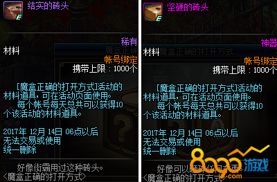 DNF坚硬的头骨究竟怎么获得最靠谱？