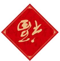 德的最佳配字 助力龙宝宝拥有美好寓意的名字