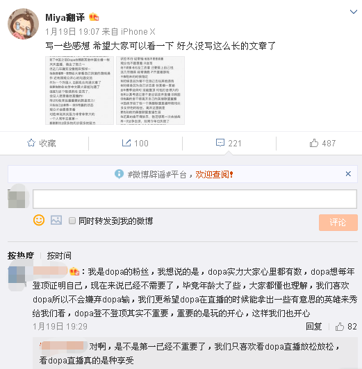 dopa和miya直播时的翻译内容