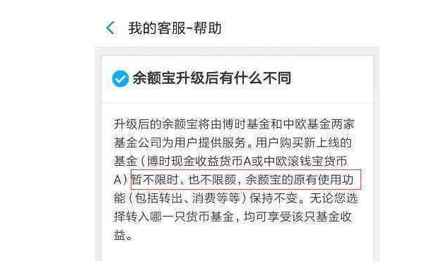 余额宝支付为什么总被限额？
