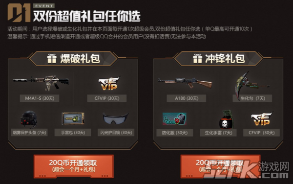 穿越火线会员礼包领取全攻略：新手如何轻松获取游戏福利？