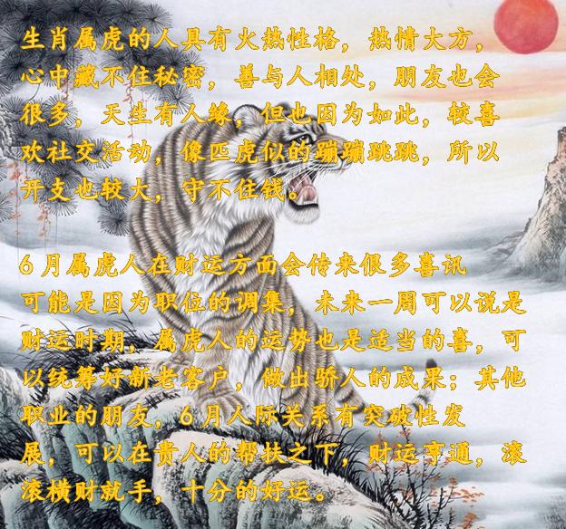 属虎人一生最旺哪3个人？