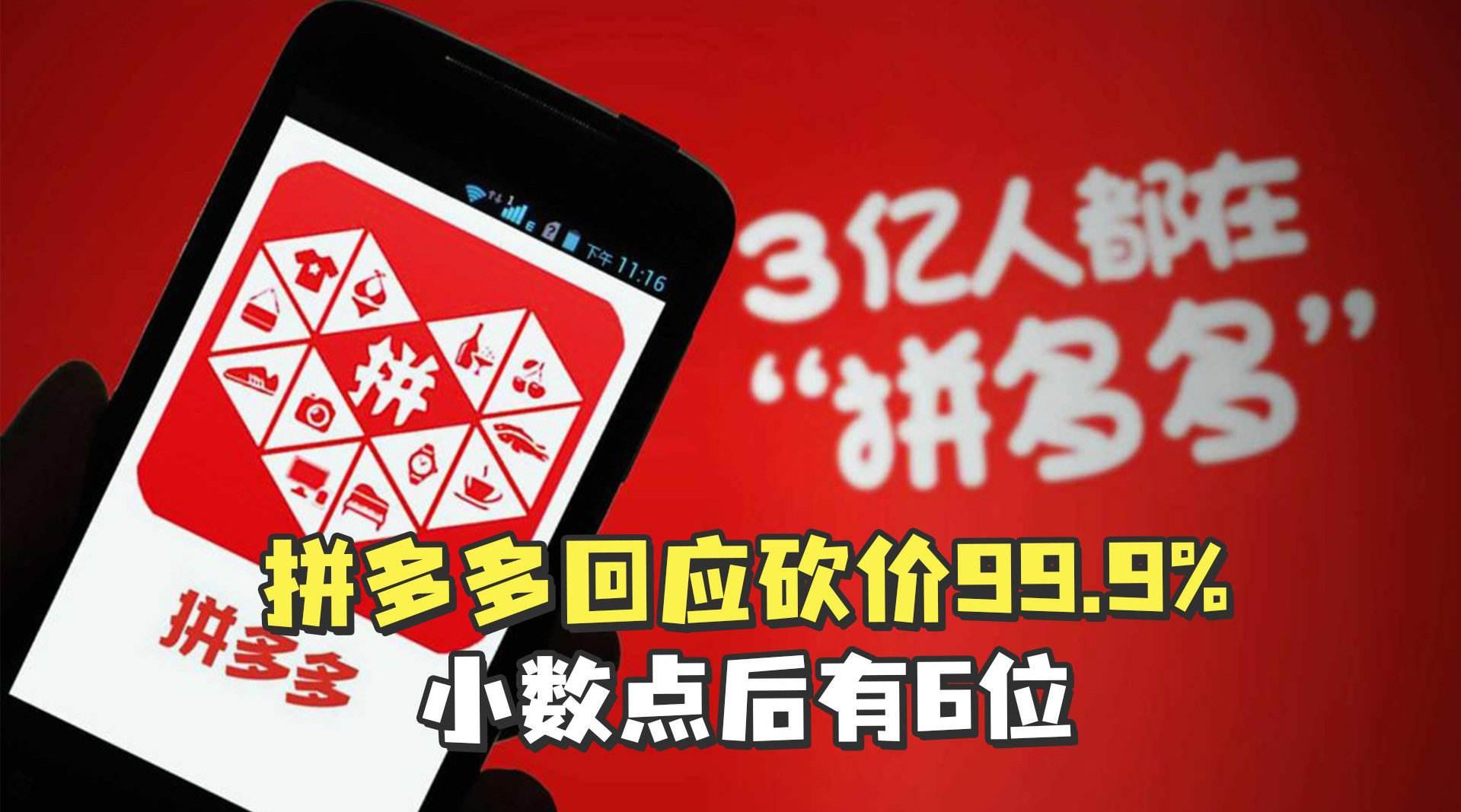 拼多多砍价真会让人银行卡被盗60万？