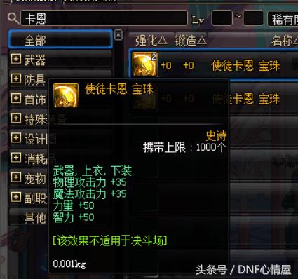 DNF中的30力量宝珠究竟有何魅力，让物理职业玩家争相追捧？