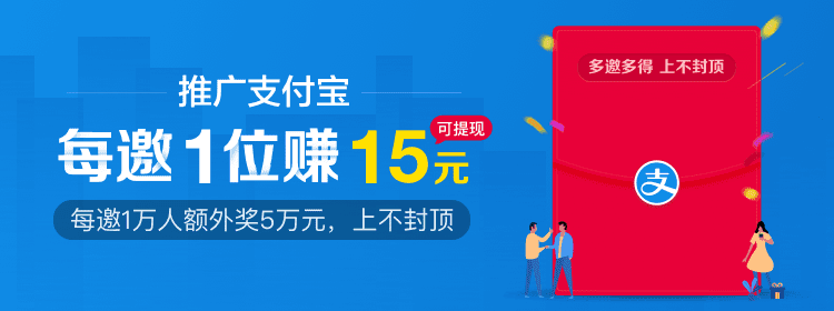支付宝拉新教程教分享 支付宝怎么拉新人?