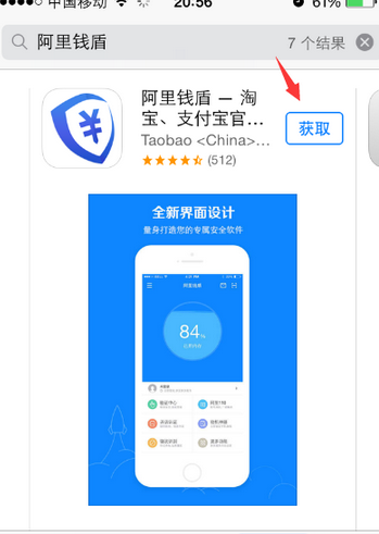 淘宝开店阿里钱盾认证