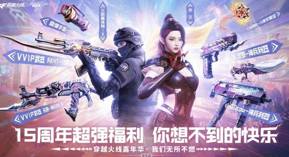 穿越火线这款大游戏凭什么火了十几年还这么受欢迎？