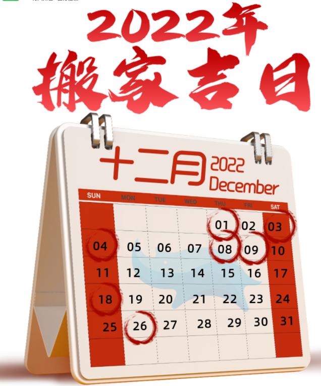 2022年7月哪天搬家最旺运？