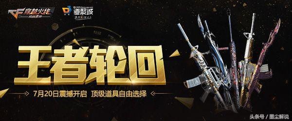 穿越火线王者的轮回活动真的值得新手玩家参与吗？