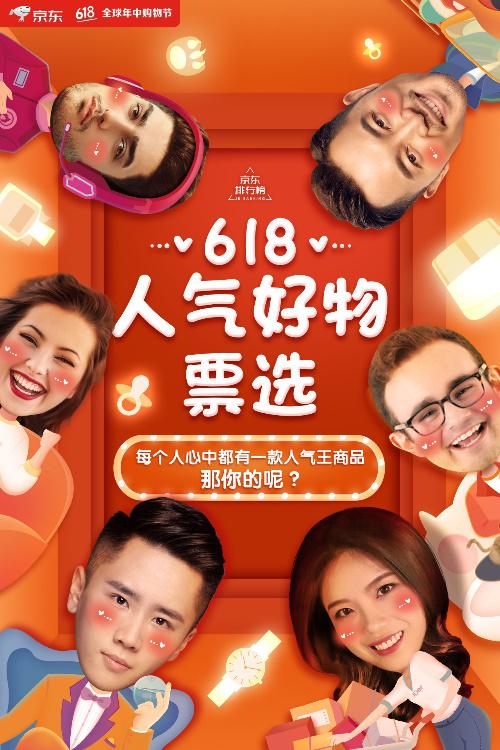 京东618大促加码100亿补贴，购物狂欢节优惠力度空前