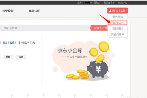 京东小金库理财安全吗