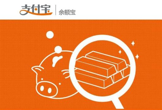 你的钱在余额宝里到底能赚多少？