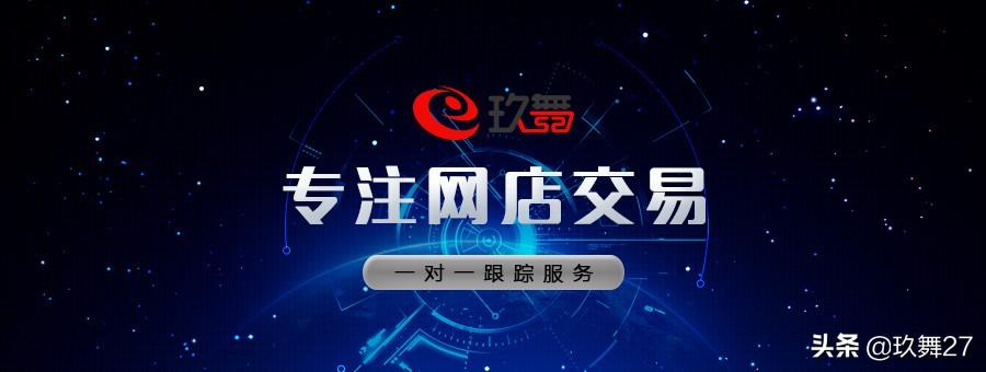 天猫店铺转让到底要花多少钱？