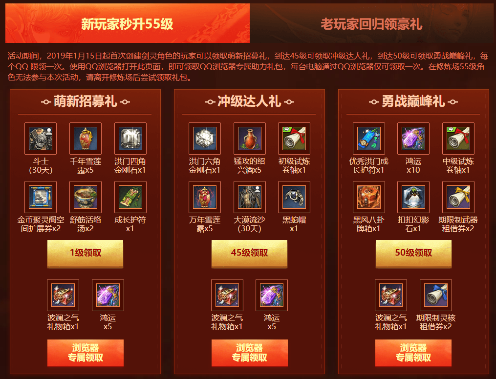 剑灵花样年华专属奖励获取