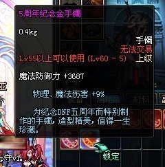 DNF5周年纪念手镯究竟有何独特魅力，让老玩家至今念念不忘？
