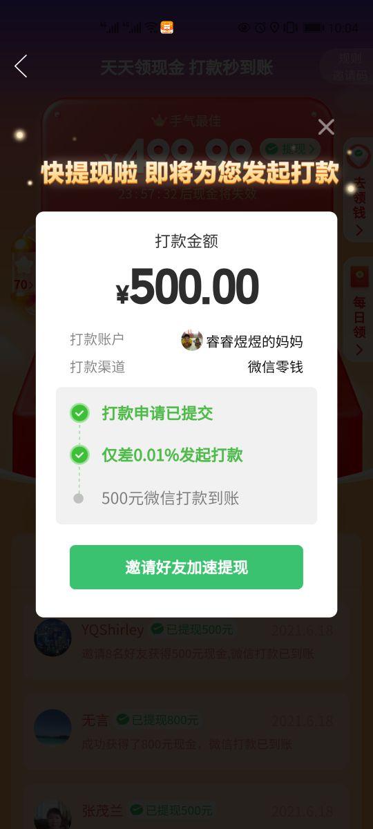 拼多多天天领现金真的能提现吗？