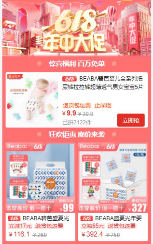 拼多多免单3单到底是不是天上掉馅饼？