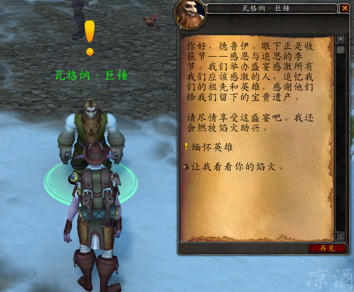 wow收获节任务攻略｜2025最新乌瑟尔与地狱咆哮祭奠指南