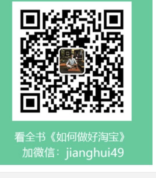 淘宝网店怎么添加旺旺客服