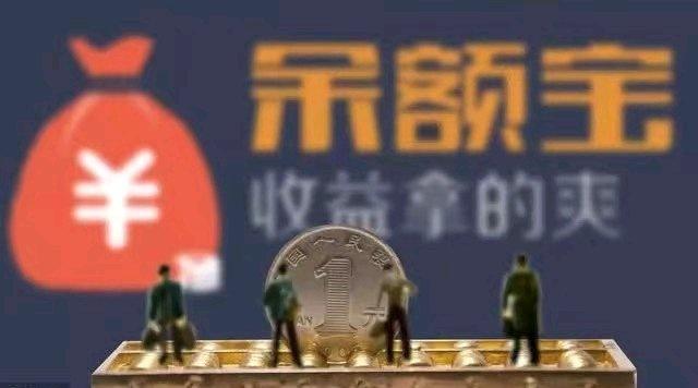 余额宝究竟什么时候上线的？