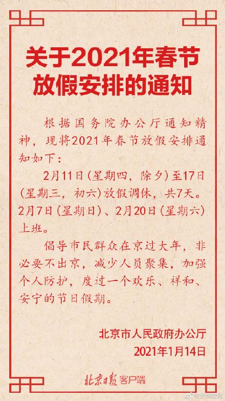 2014年放假安排到底怎么玩最划算？