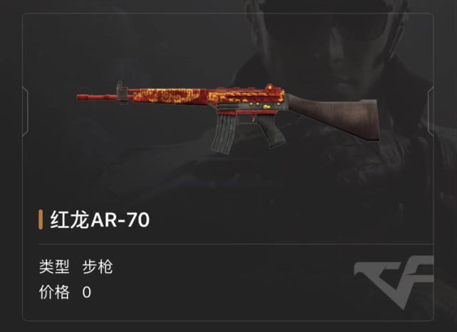 CF红龙系列为何成为老玩家心中的经典记忆？