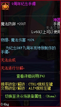 DNF6周年纪念手镯怎么得？全面解析获取方法与属性BUG