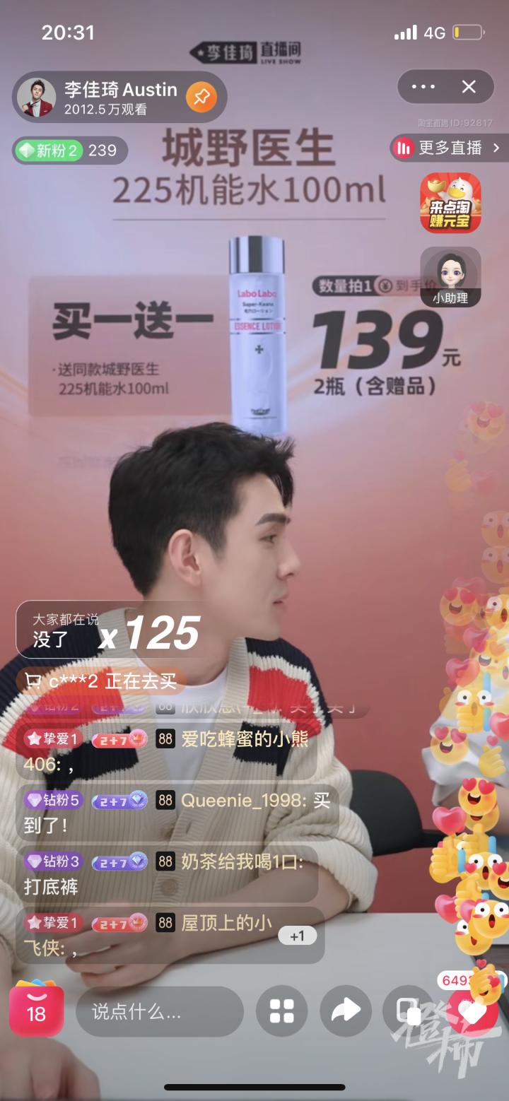 李佳琦直播间为什么突然变天了？
