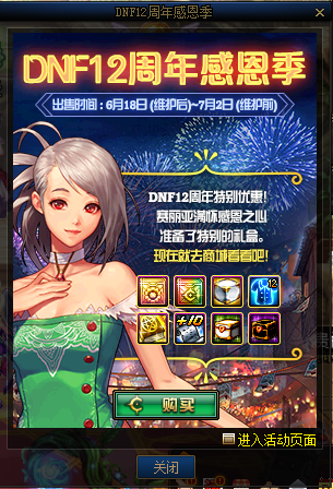 DNF今年是几周年？十七周年庆有哪些重磅更新与福利？