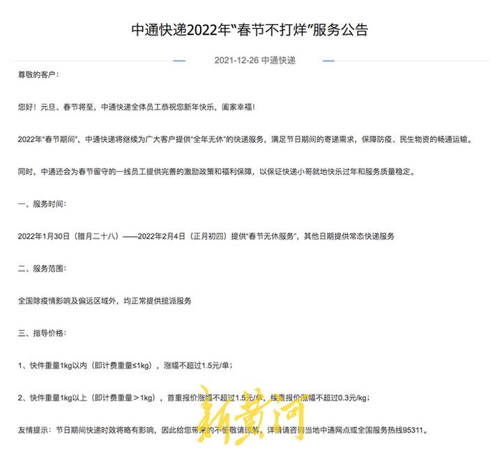 顺丰快递到底啥时候停运？看完这篇你就全明白了！