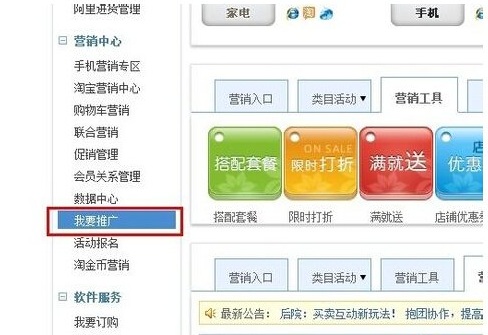 淘宝直通车没充钱怎么能推广