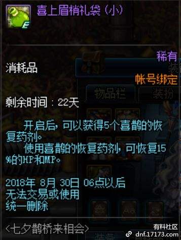 DNF喜鹊活动如何让玩家在七夕节收获满满奖励？