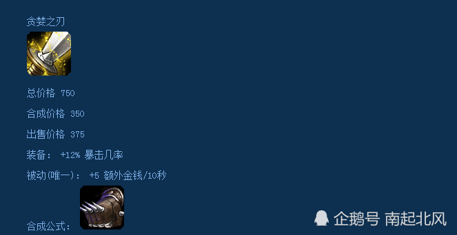 王者荣耀贪婪之刃属性详解，让你出装不再迷茫