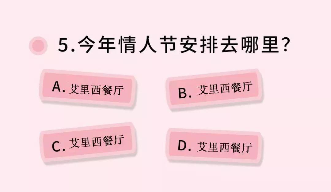 情人节怎么过才能不踩雷？