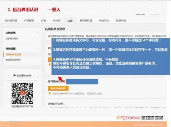 速卖通店铺怎么装修