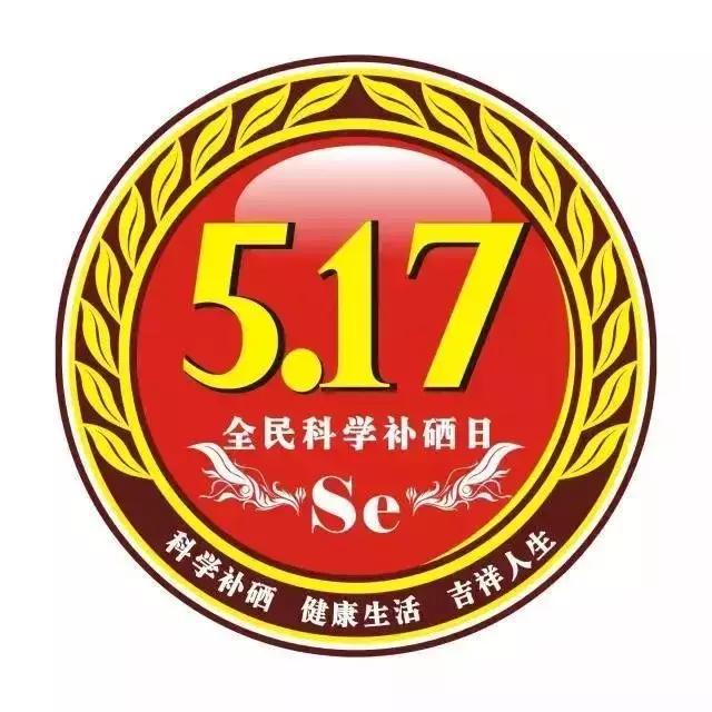 5月17日这天到底有什么特殊意义？