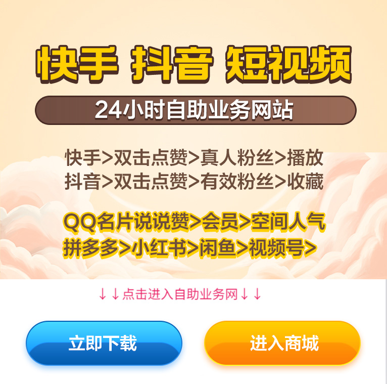 抖音涨赞最便宜自助下单平台-低价涨双击小时下单优惠活动