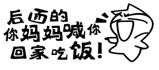 你妈妈喊你回家吃饭是什么意思?2025年网络梗全解析 你妈妈喊你回家吃饭是什么意思?2025年网络梗全解析