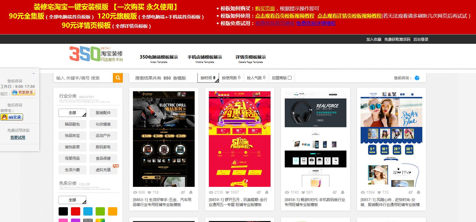 淘宝店铺装修模板怎么选择