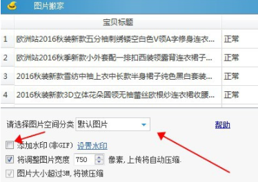 淘宝开店一键上传