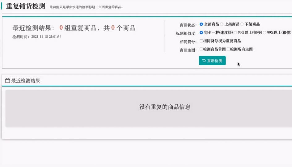 淘宝重复铺货会被封店吗？