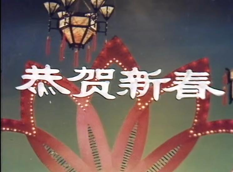 猪年怎么过才能既传统又时髦？