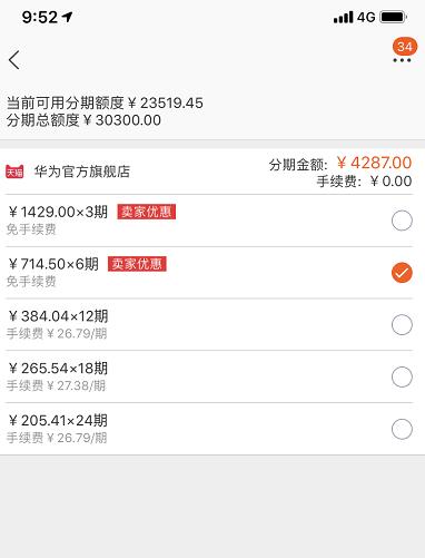 月薪3000也能买iPhone？天猫分期购到底靠不靠谱？