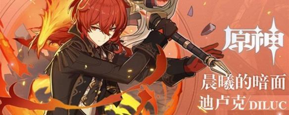 原神新手开局该先练哪个角色？