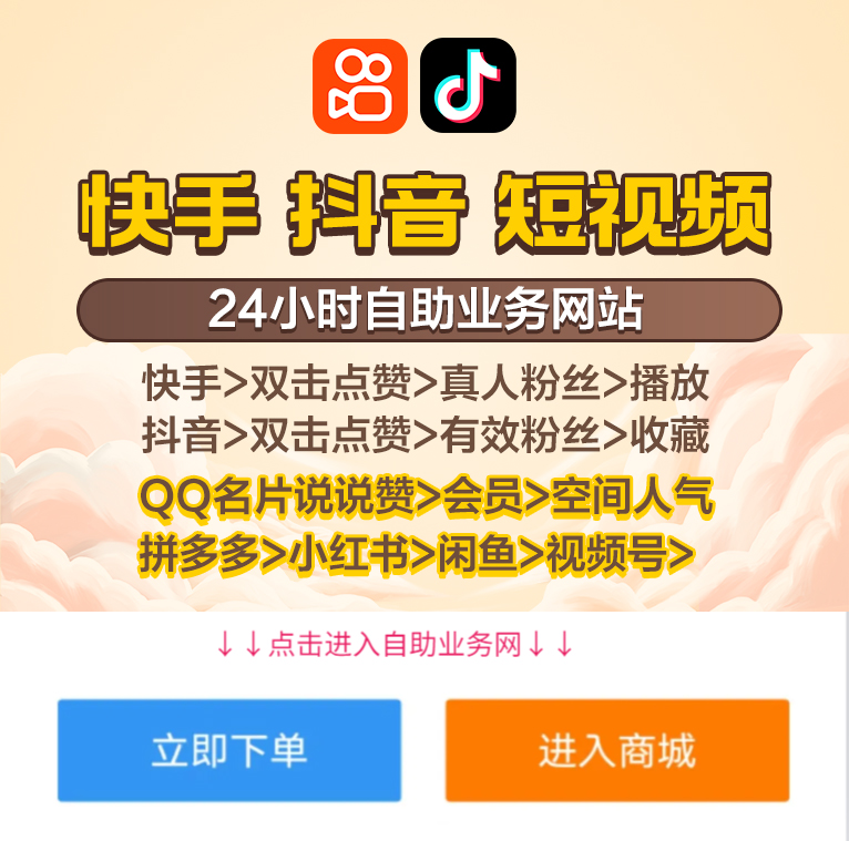 快手点赞自助指南服务-dy赞量实时自助指南 快手点赞自助指南服务-dy赞量实时自助指南